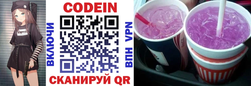 Codein напиток Lean (лин)  купить   Жердевка 