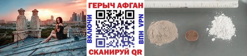 ГЕРОИН афганец  Жердевка 